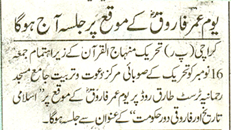 تحریک منہاج القرآن Minhaj-ul-Quran  Print Media Coverage پرنٹ میڈیا کوریج Daily Nawa-i-Waqt Page-3